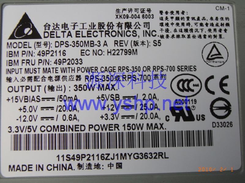 上海源深科技 上海 IBM X225服务器电源 X225电源 冗余电源 49P2116 49P2033 高清图片
