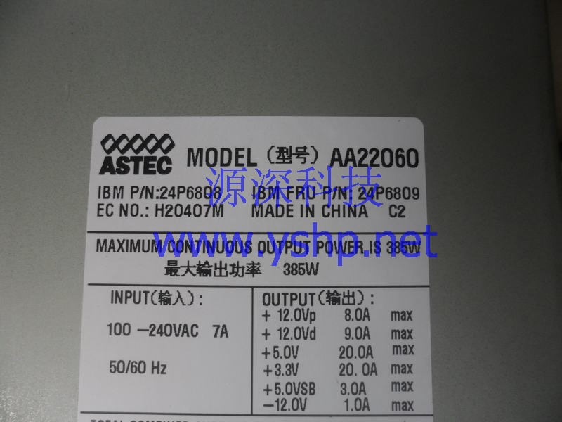 上海源深科技 上海 IBM X232服务器 冷电源 AA22060 24P6808 24P6809 高清图片