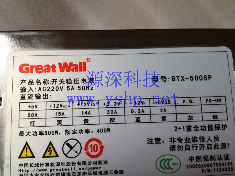 上海源深科技 Shanghai   长城  Server Power Supply   BTX-500SP 500W 高清图片